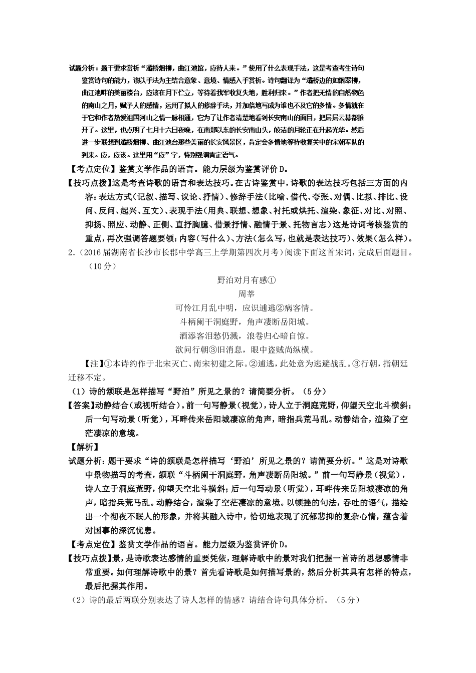 （讲练测）高三语文一轮复习 专题15 鉴赏诗歌的表达技巧（测）（含解析）-人教版高三全册语文试题_第2页