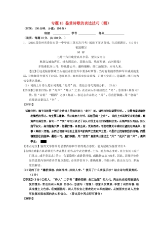 （讲练测）高三语文一轮复习 专题15 鉴赏诗歌的表达技巧（测）（含解析）-人教版高三全册语文试题