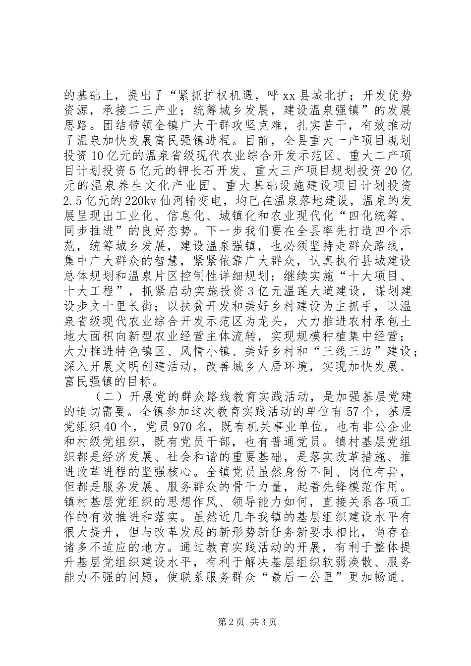 2024年镇党的群众路线教育实践活动_第2页