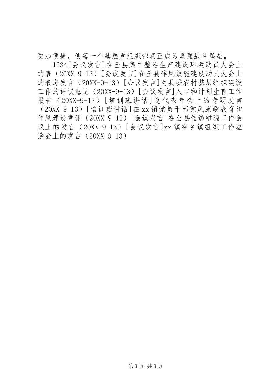 2024年镇党的群众路线教育实践活动_第3页