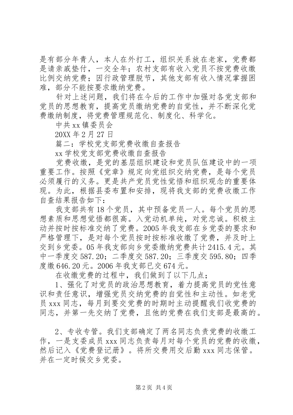 2024年镇党费收缴情况的自查报告_第2页