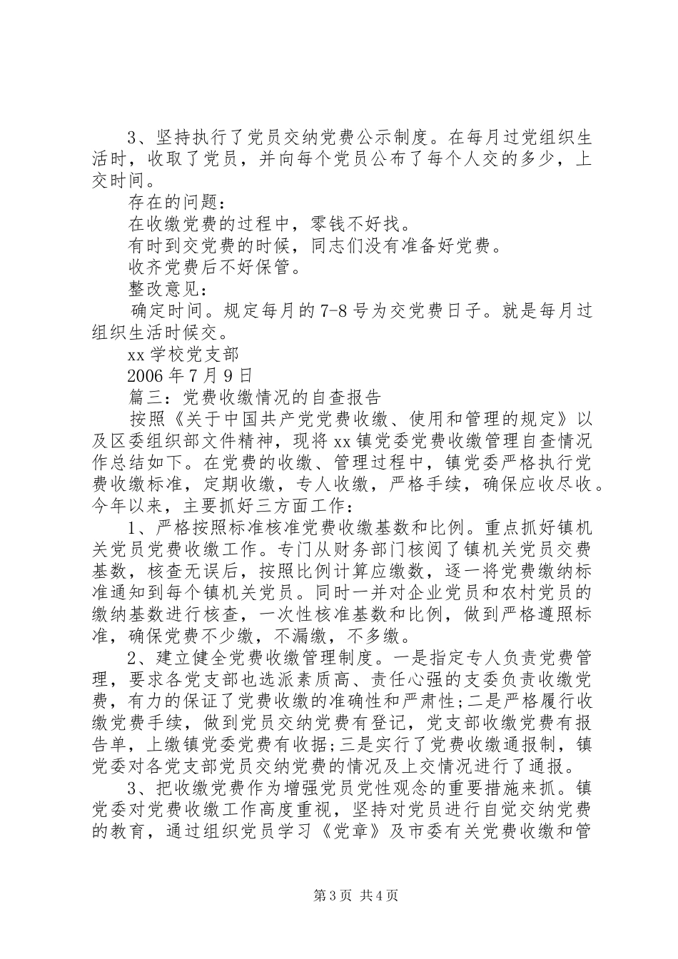 2024年镇党费收缴情况的自查报告_第3页