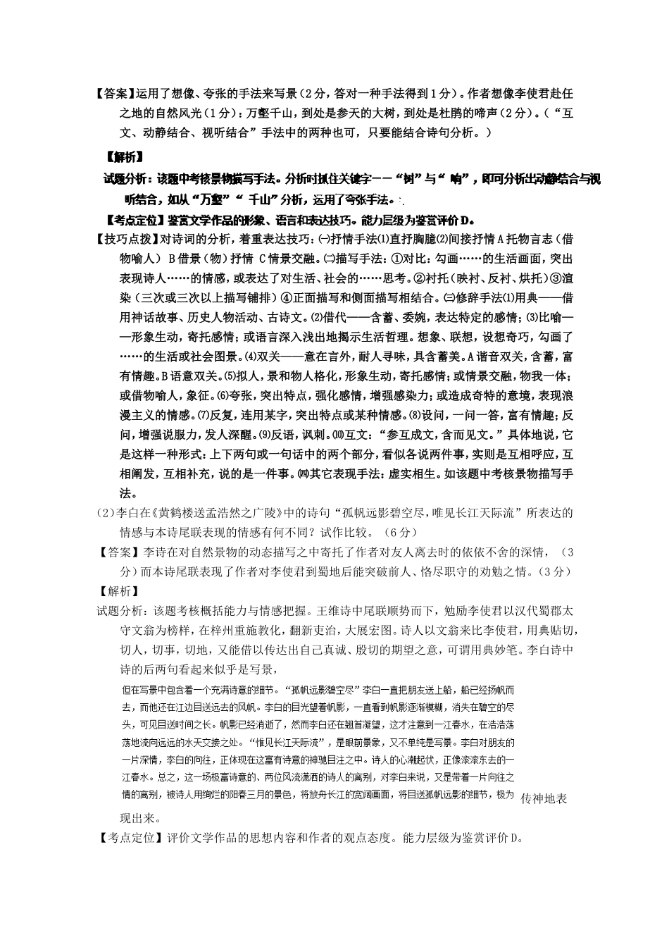 （讲练测）高三语文一轮复习 专题15 鉴赏诗歌的表达技巧（练）（含解析）-人教版高三全册语文试题_第2页