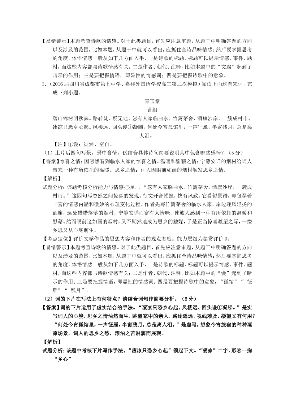 （讲练测）高三语文一轮复习 专题15 鉴赏诗歌的表达技巧（练）（含解析）-人教版高三全册语文试题_第3页