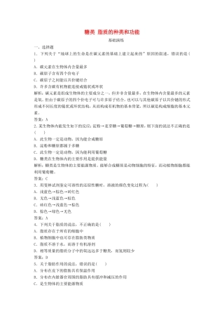 （课堂设计）高中生物 2.2.1 糖类、脂质的种类和功能每课一练 苏教版必修1