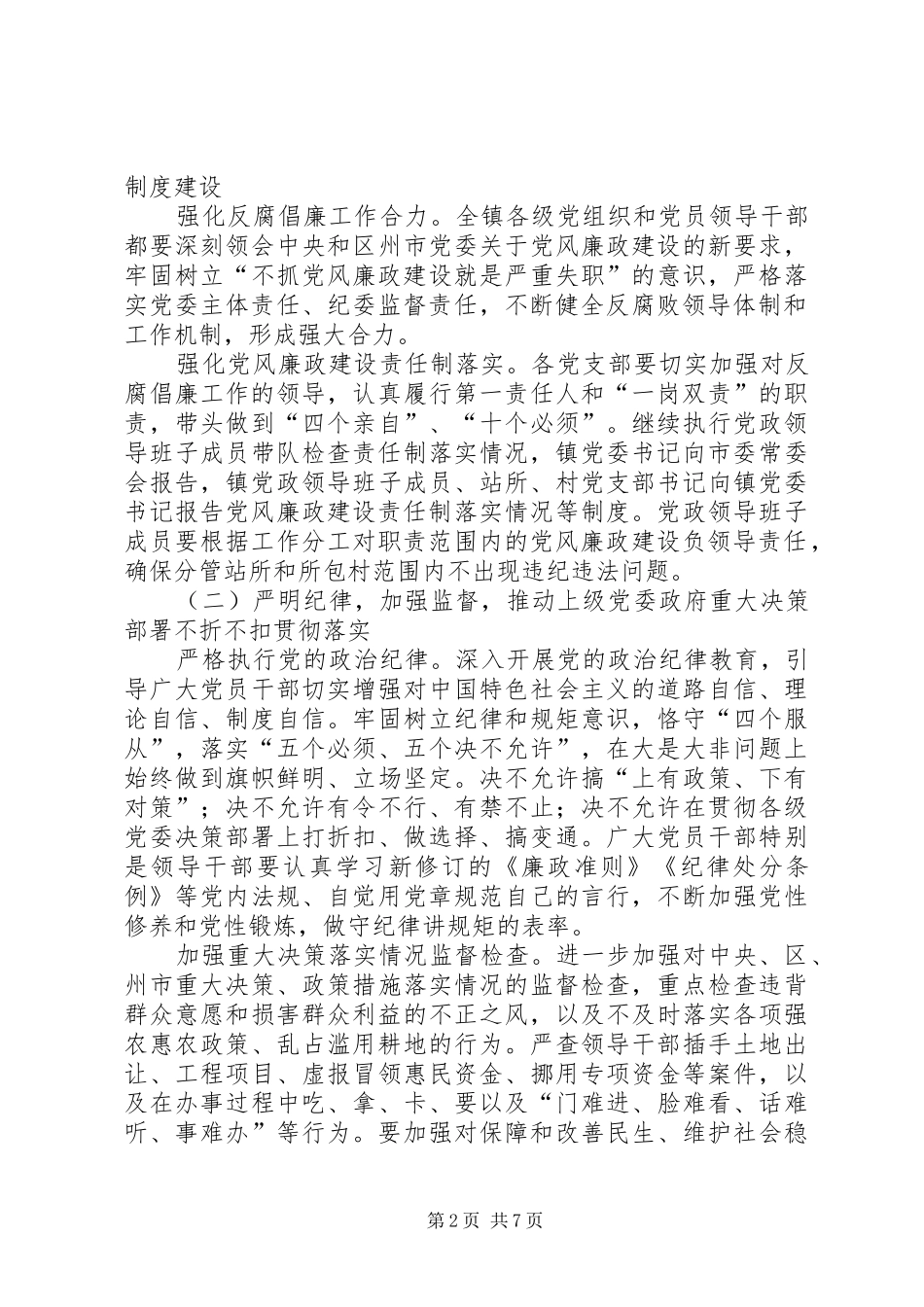 2024年镇党风廉政建设和反腐败工作意见_第2页