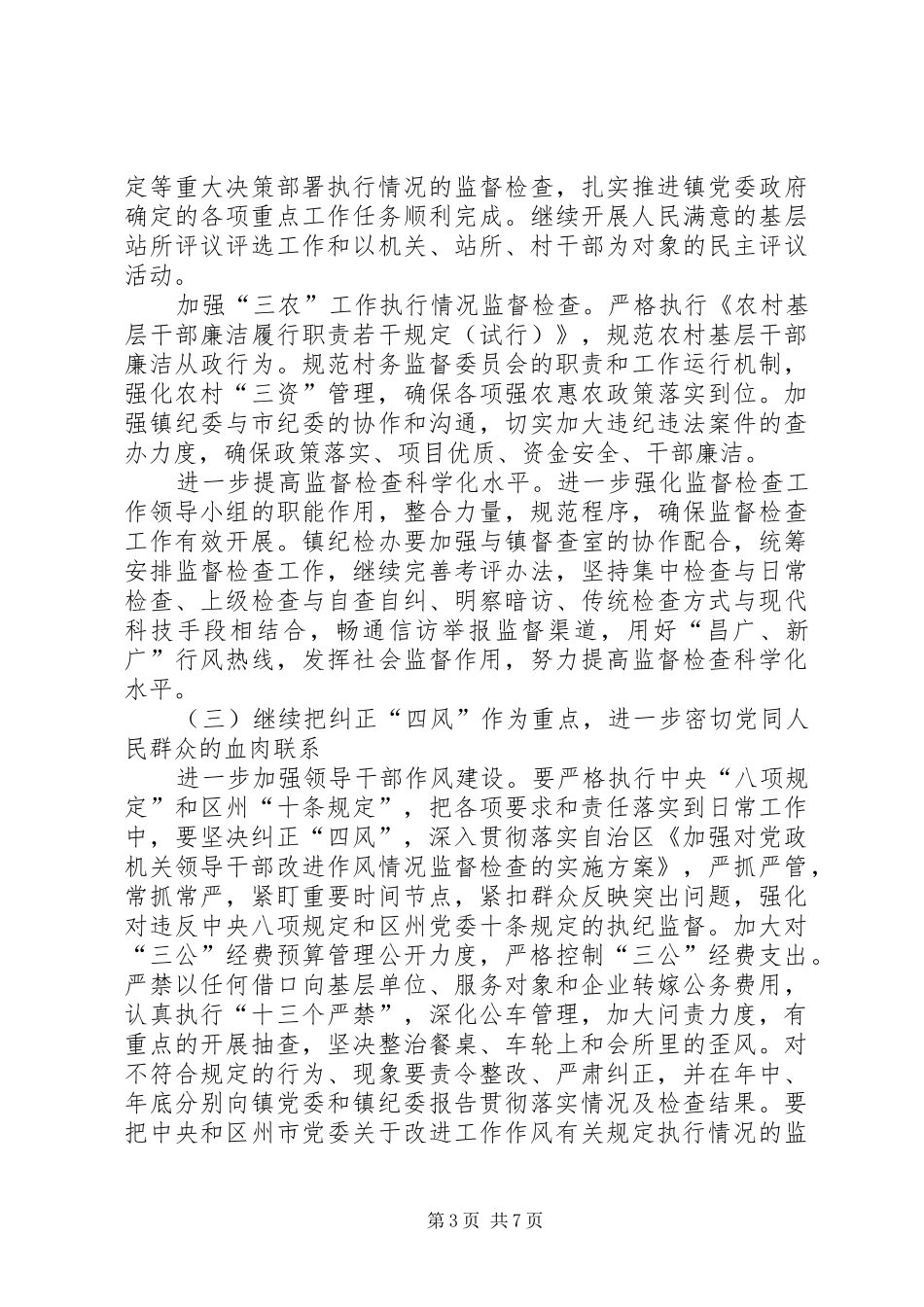 2024年镇党风廉政建设和反腐败工作意见_第3页