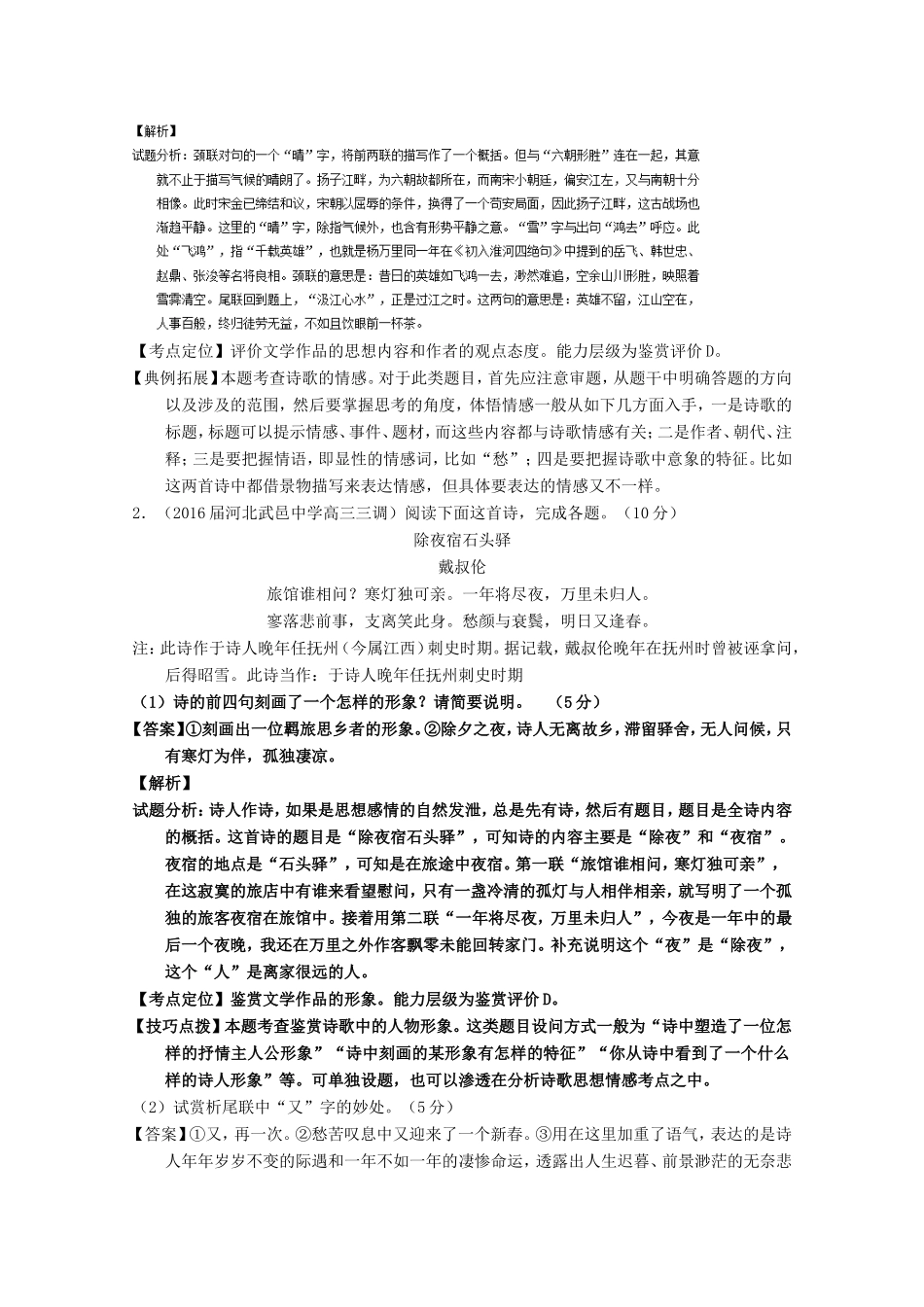 （讲练测）高三语文一轮复习 专题16 鉴赏诗歌的形象（测）（含解析）-人教版高三全册语文试题_第2页