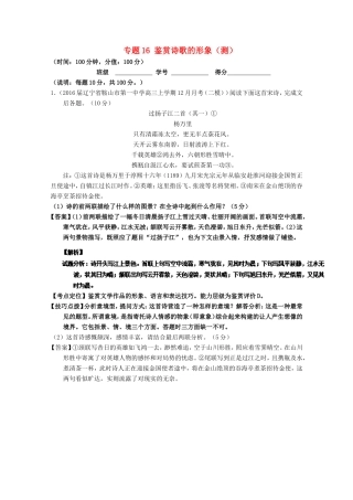 （讲练测）高三语文一轮复习 专题16 鉴赏诗歌的形象（测）（含解析）-人教版高三全册语文试题
