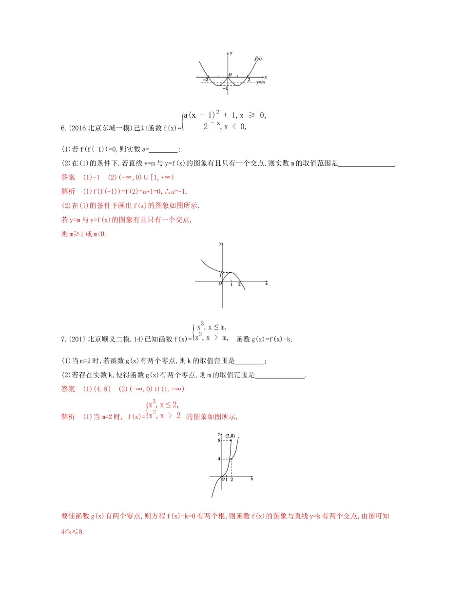 （课标通用）北京市高考数学大一轮复习 第二章 8 第八节 函数与方程夯基提能作业本-人教版高三全册数学试题_第2页