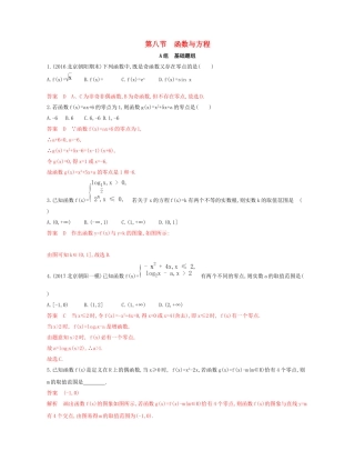 （课标通用）北京市高考数学大一轮复习 第二章 8 第八节 函数与方程夯基提能作业本-人教版高三全册数学试题