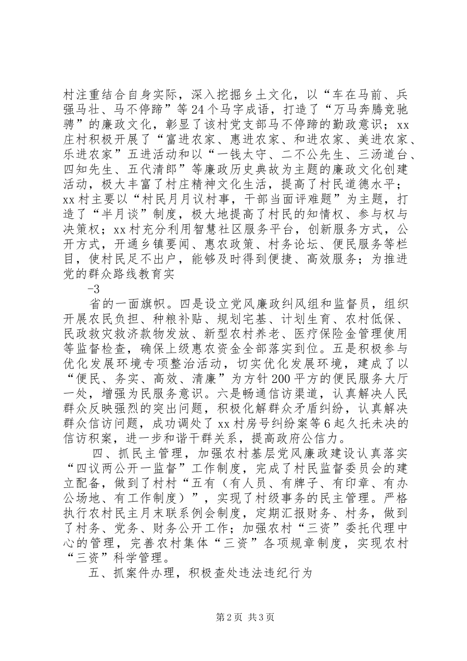 2024年镇党风廉政建设责任制落实情况汇报_第2页