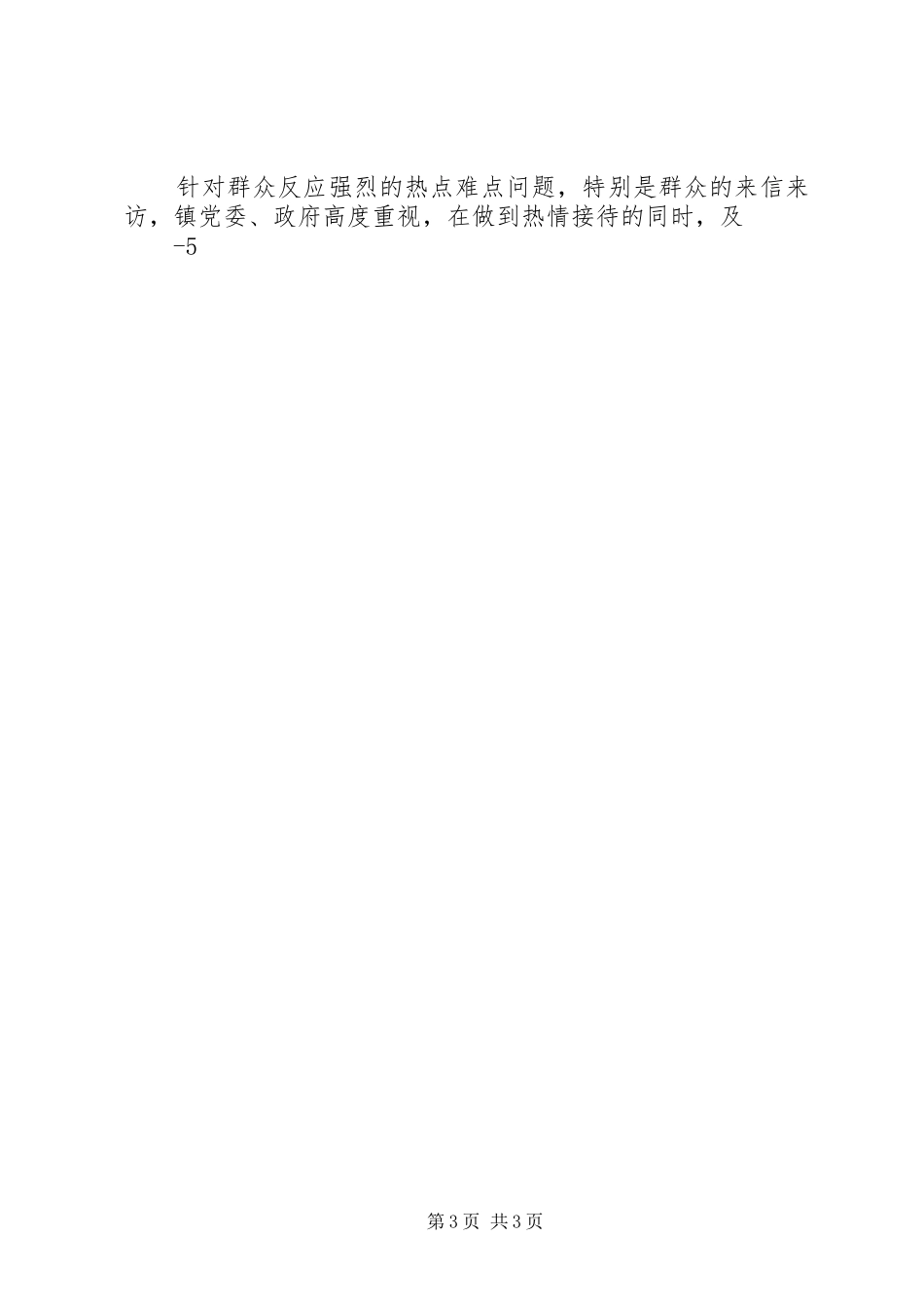 2024年镇党风廉政建设责任制落实情况汇报_第3页