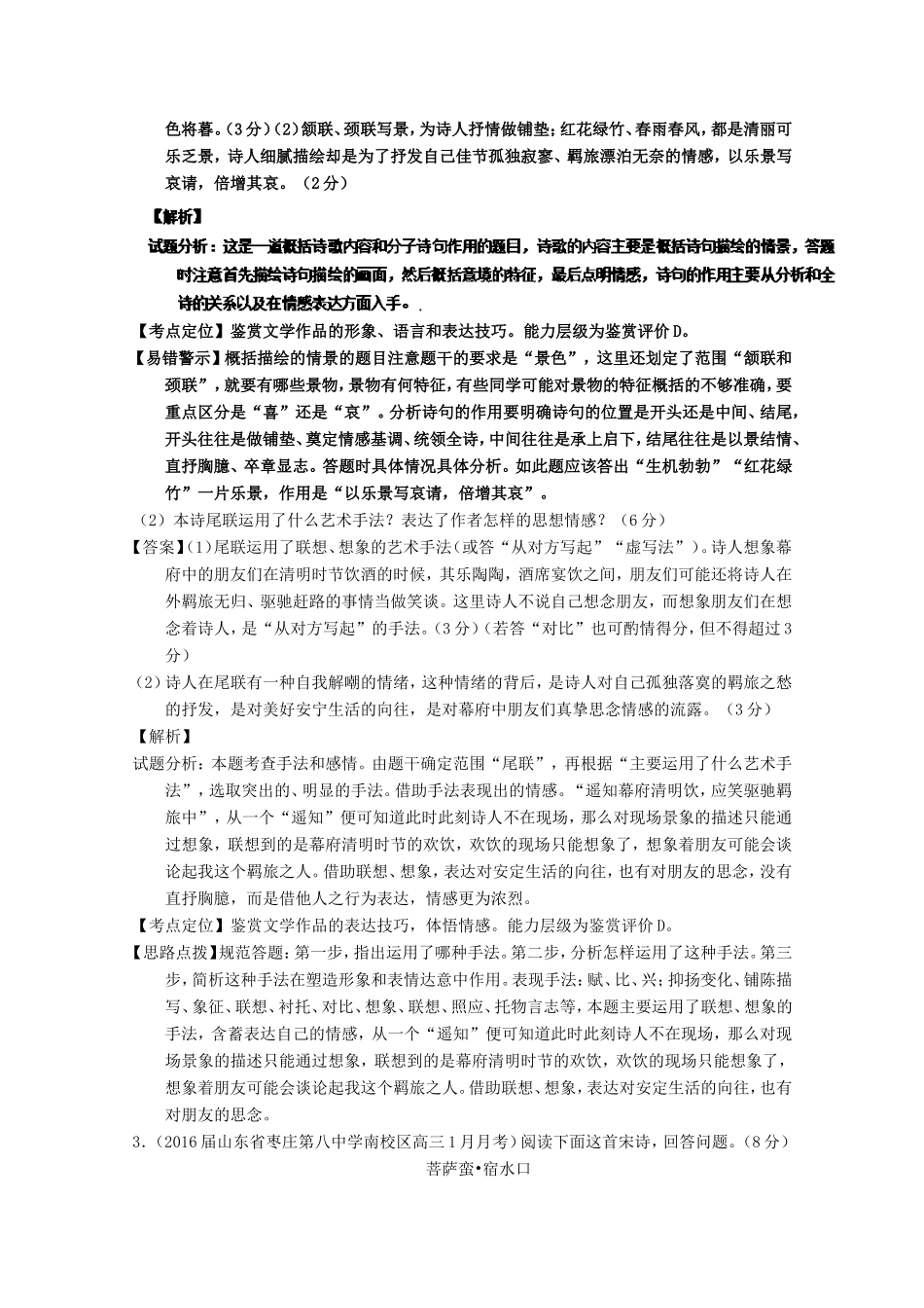 （讲练测）高三语文一轮复习 专题16 鉴赏诗歌的形象（练）（含解析）-人教版高三全册语文试题_第2页