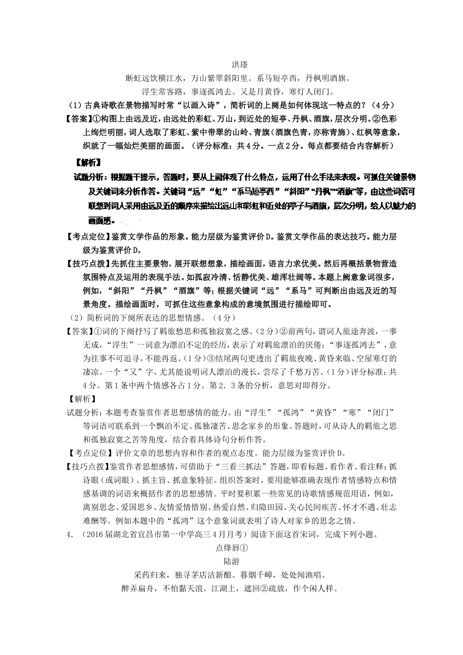 （讲练测）高三语文一轮复习 专题16 鉴赏诗歌的形象（练）（含解析）-人教版高三全册语文试题_第3页