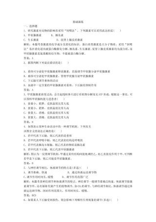 （课堂设计）高中生物 2.2.2 人体的激素调节每课一练 苏教版必修3