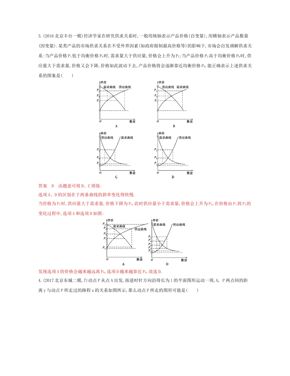 （课标通用）北京市高考数学大一轮复习 第二章 9 第九节 函数的模型及其应用夯基提能作业本-人教版高三全册数学试题_第2页
