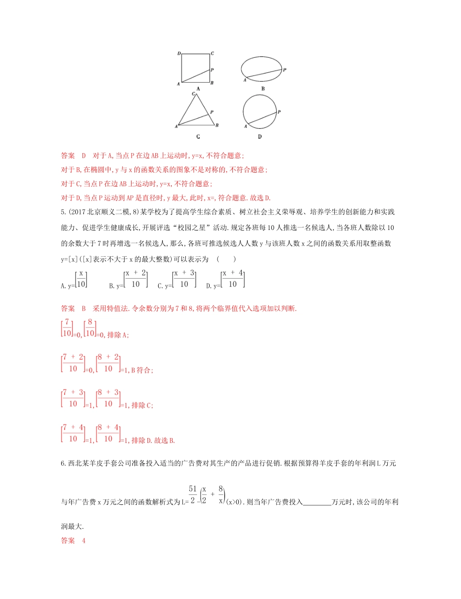 （课标通用）北京市高考数学大一轮复习 第二章 9 第九节 函数的模型及其应用夯基提能作业本-人教版高三全册数学试题_第3页