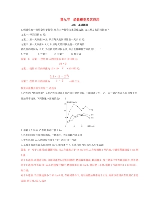 （课标通用）北京市高考数学大一轮复习 第二章 9 第九节 函数的模型及其应用夯基提能作业本-人教版高三全册数学试题