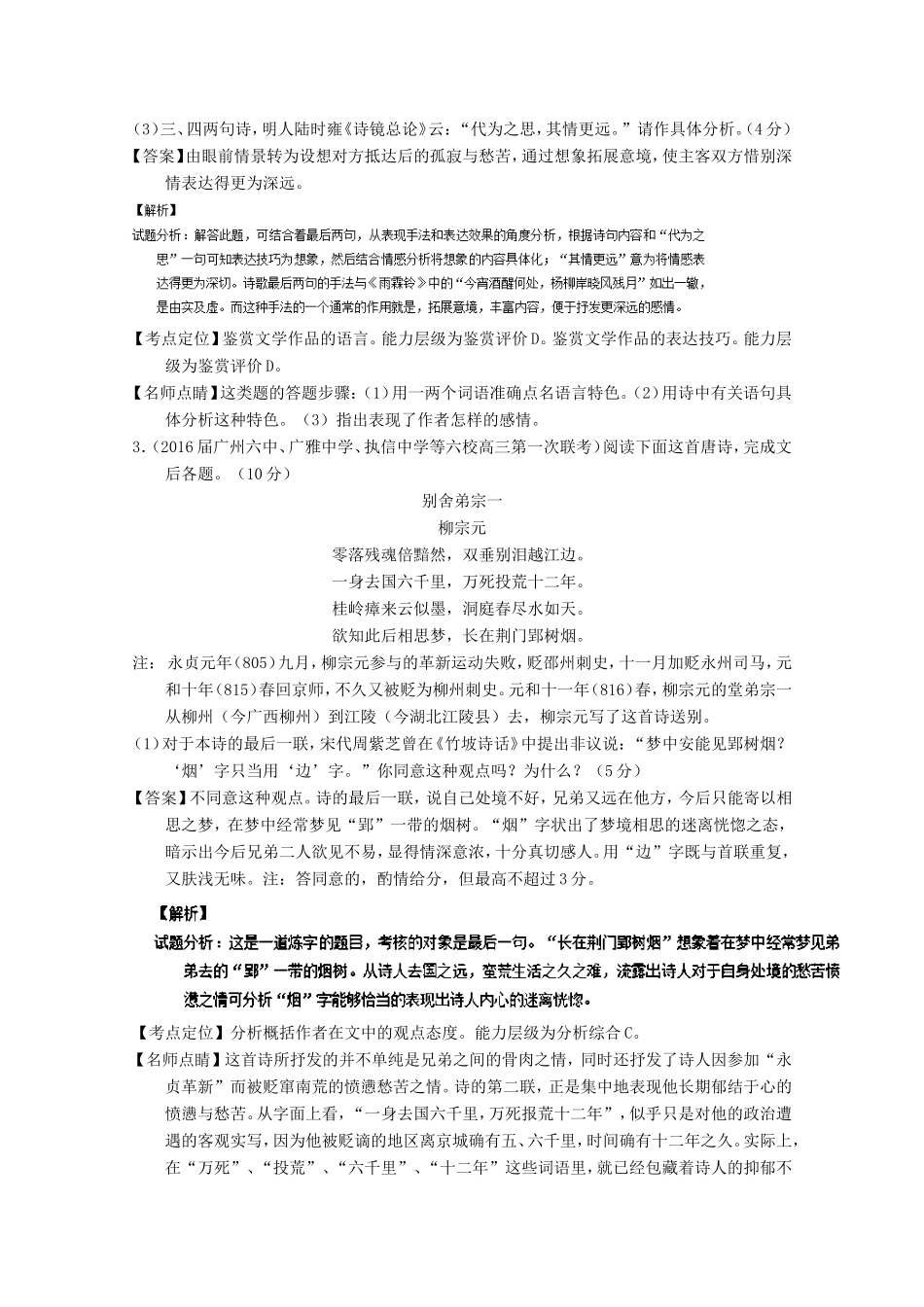 （讲练测）高三语文一轮复习 专题17 鉴赏诗歌的思想感情（测）（含解析）-人教版高三全册语文试题_第3页