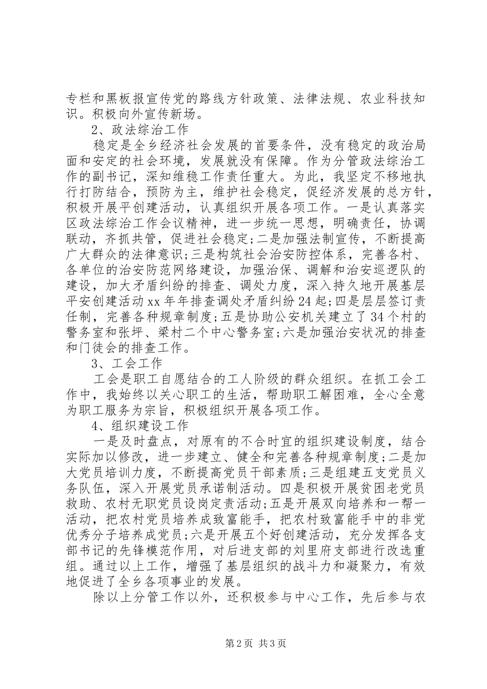 2024年镇党委副书记个人述职述廉报告范文_第2页