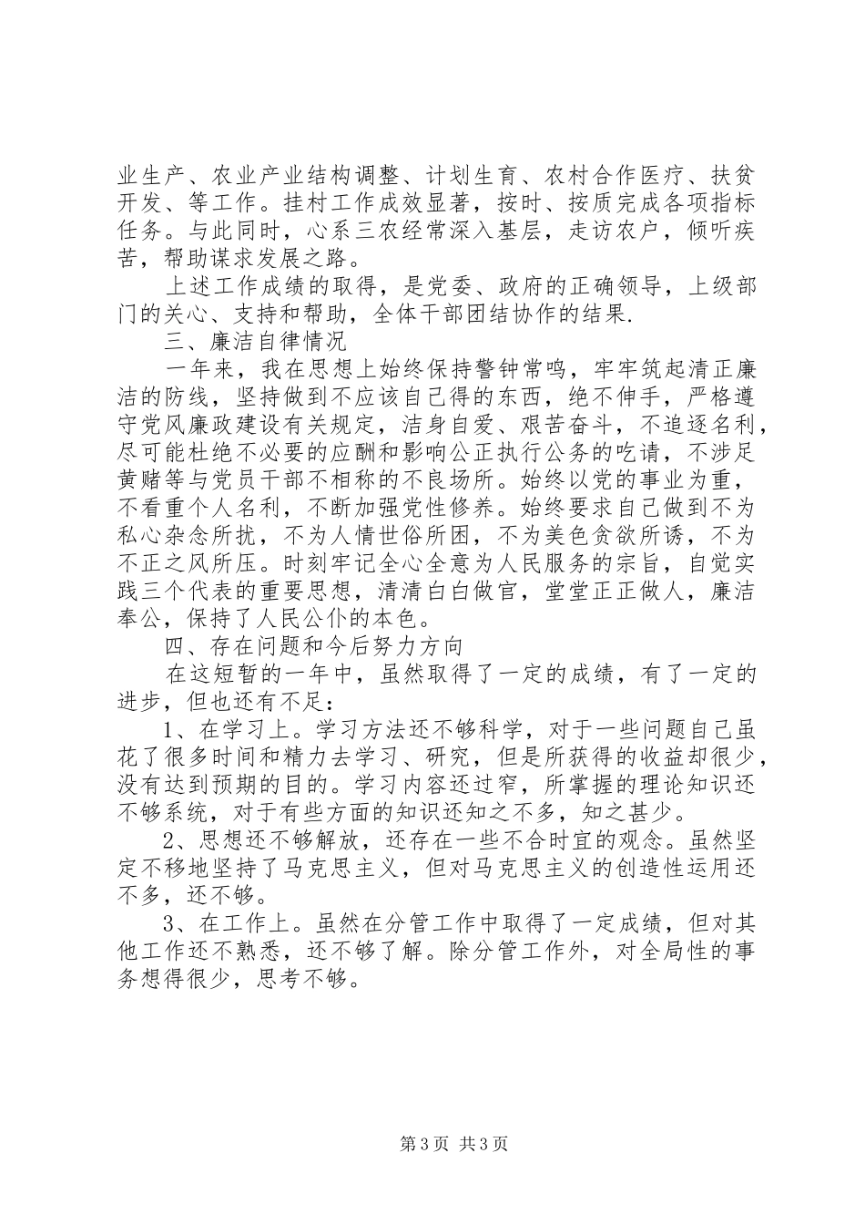 2024年镇党委副书记个人述职述廉报告范文_第3页