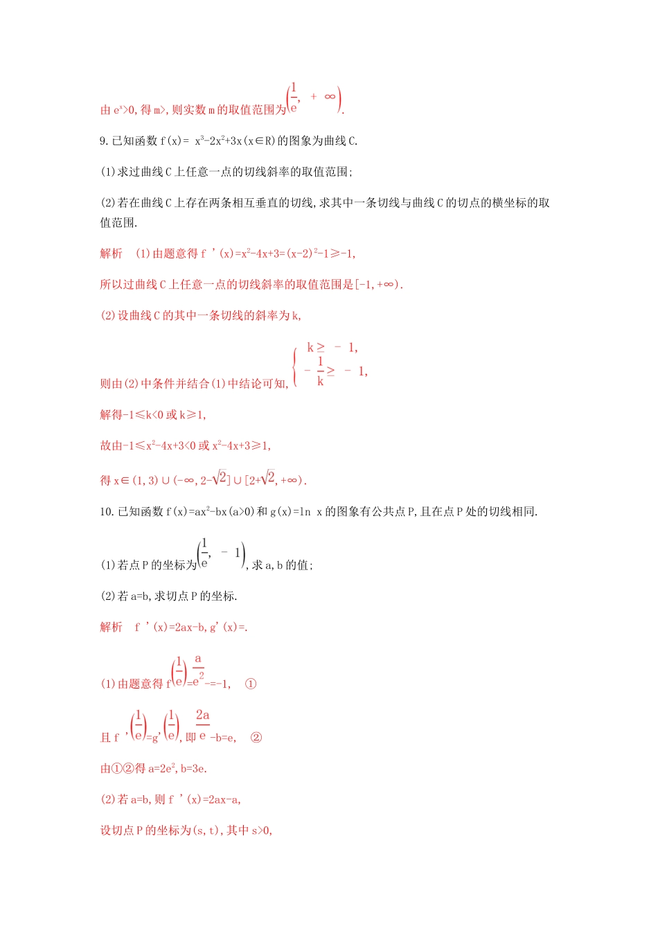 （课标通用）北京市高考数学大一轮复习 第三章 1 第一节 变化率与导数、导数的计算夯基提能作业本-人教版高三全册数学试题_第3页