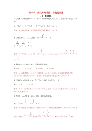 （课标通用）北京市高考数学大一轮复习 第三章 1 第一节 变化率与导数、导数的计算夯基提能作业本-人教版高三全册数学试题