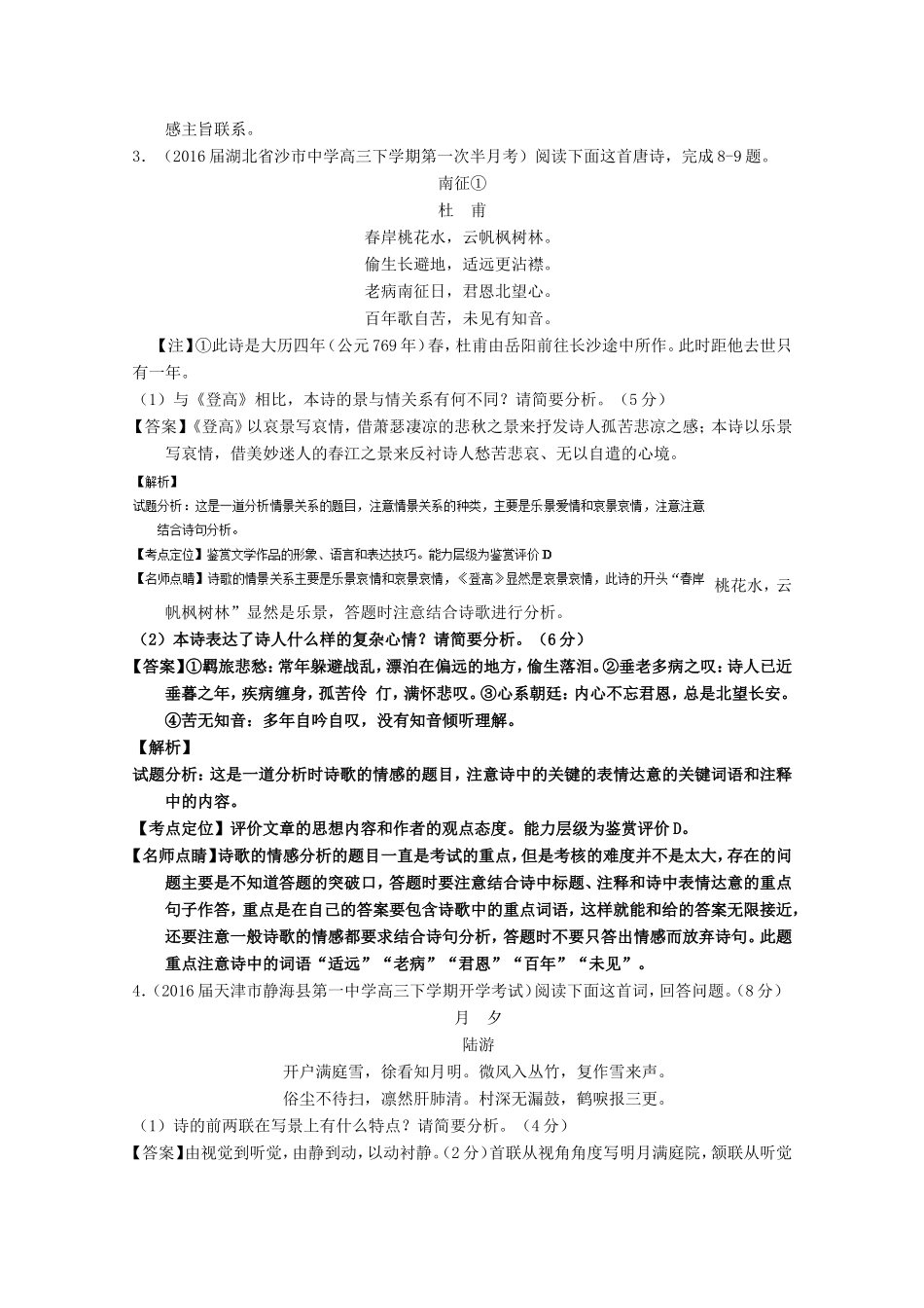 （讲练测）高三语文一轮复习 专题17 鉴赏诗歌的思想感情（练）（含解析）-人教版高三全册语文试题_第3页