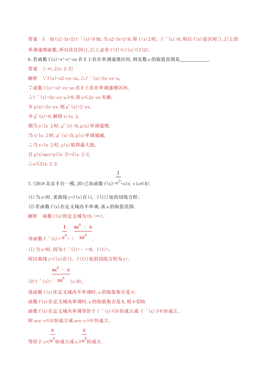 （课标通用）北京市高考数学大一轮复习 第三章 2 第二节 导数与函数的单调性夯基提能作业本-人教版高三全册数学试题_第2页