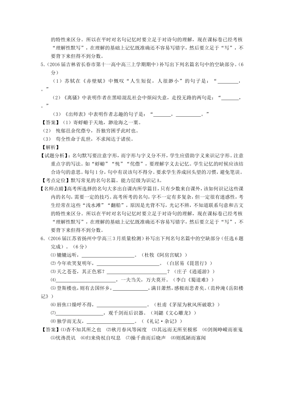 （讲练测）高三语文一轮复习 专题18 名句名篇默写与名著阅读（测）（含解析）-人教版高三全册语文试题_第3页