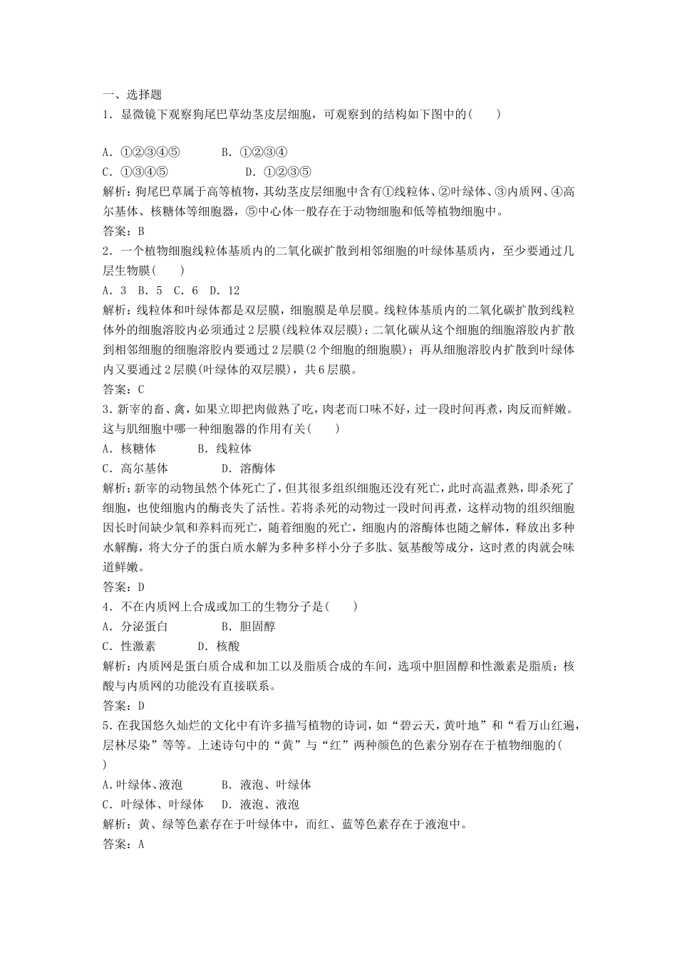 （课堂设计）高中生物 2.3 细胞质同步训练 浙科版必修1_第2页