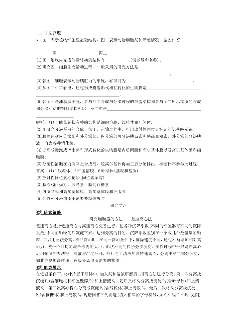 （课堂设计）高中生物 2.3 细胞质同步训练 浙科版必修1_第3页