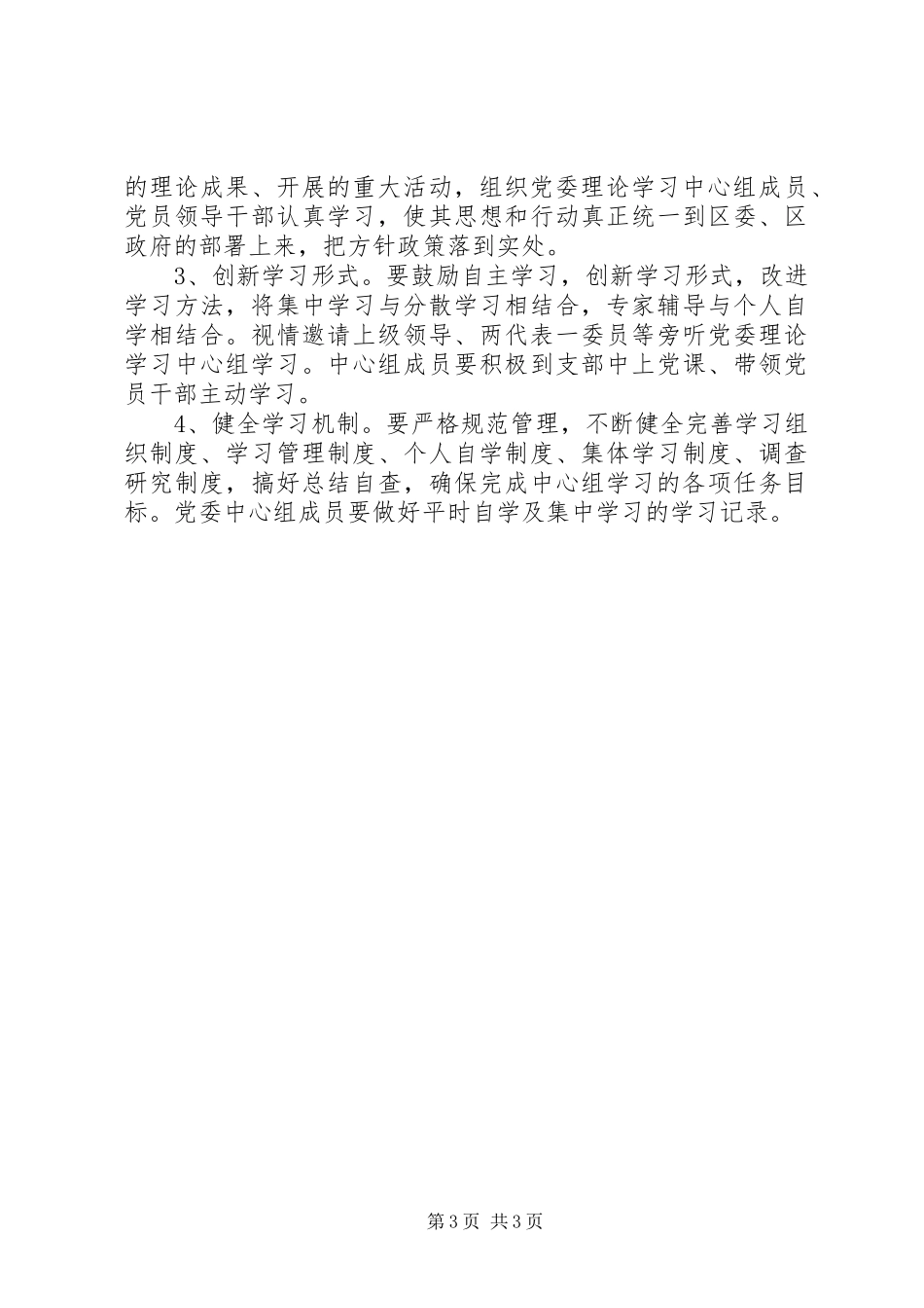 2024年镇党委理论学习中心组学习计划纲要_第3页