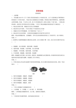（课堂设计）高中生物 2.4 细胞核 2.5 原核细胞同步训练 浙科版必修1