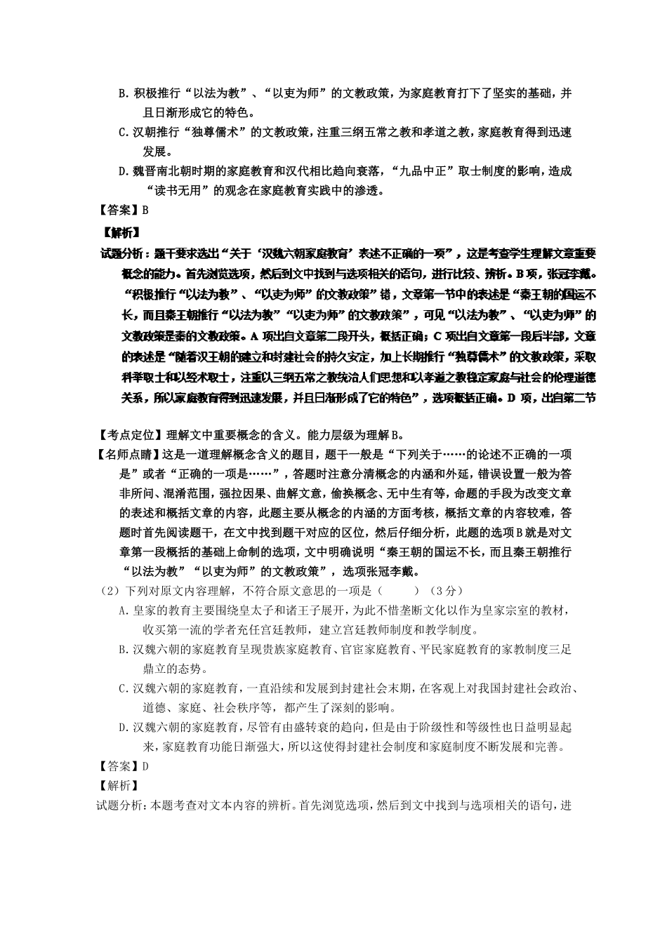 （讲练测）高三语文一轮复习 专题19 论述类文本之理解概念句子（测）（含解析）-人教版高三全册语文试题_第2页