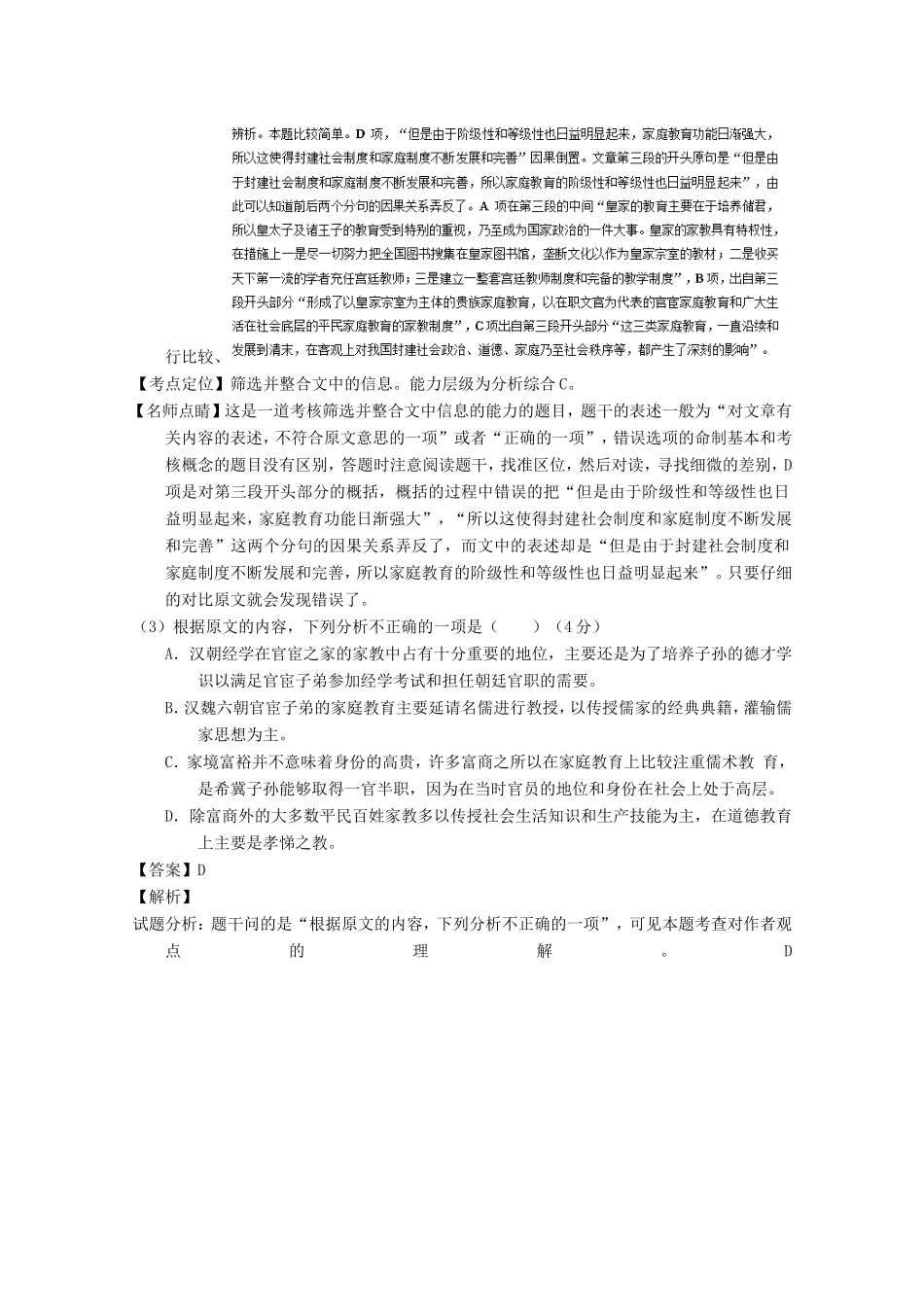 （讲练测）高三语文一轮复习 专题19 论述类文本之理解概念句子（测）（含解析）-人教版高三全册语文试题_第3页