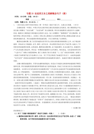 （讲练测）高三语文一轮复习 专题19 论述类文本之理解概念句子（测）（含解析）-人教版高三全册语文试题