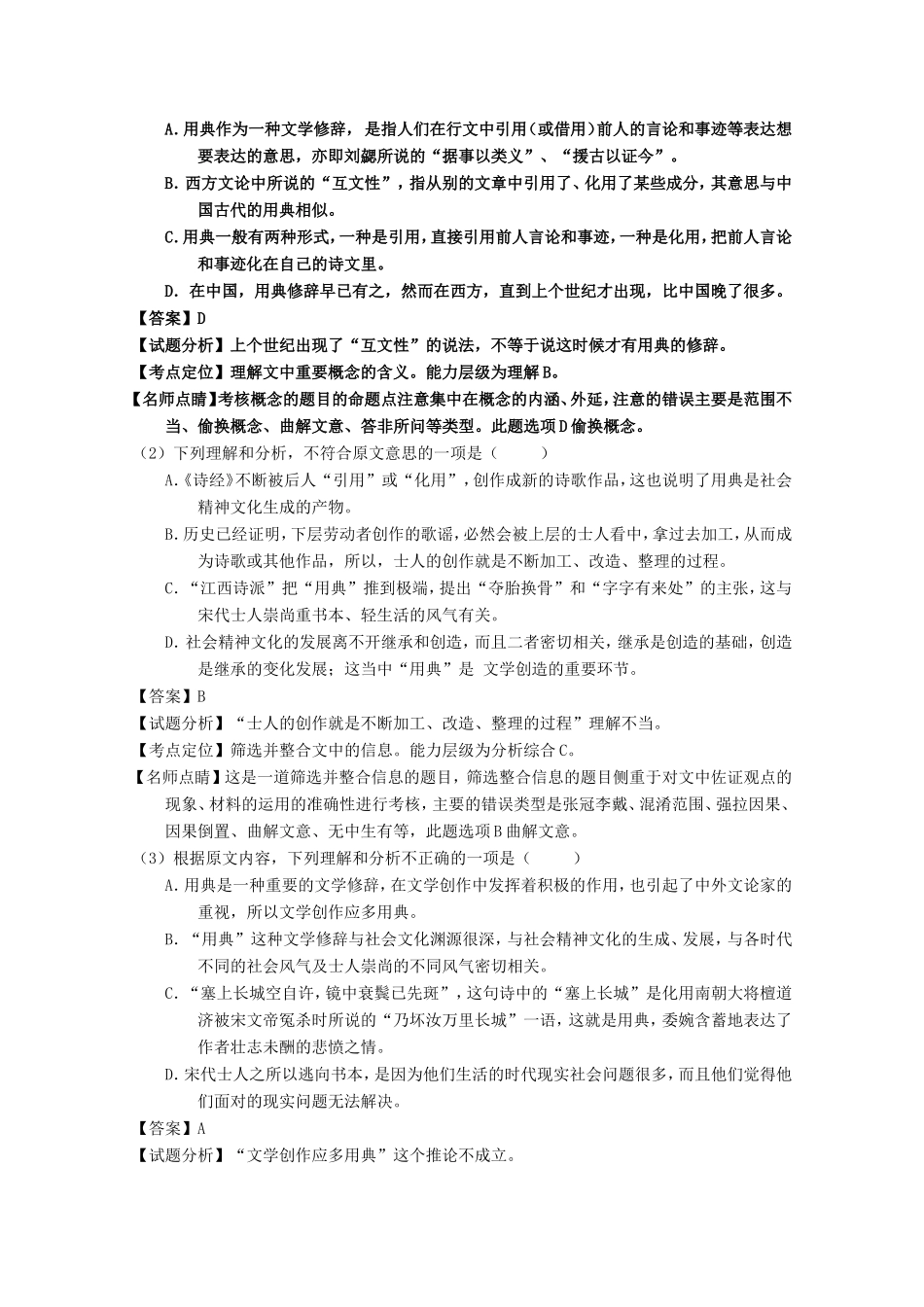 （讲练测）高三语文一轮复习 专题19 论述类文本之理解概念句子（练）（含解析）-人教版高三全册语文试题_第2页
