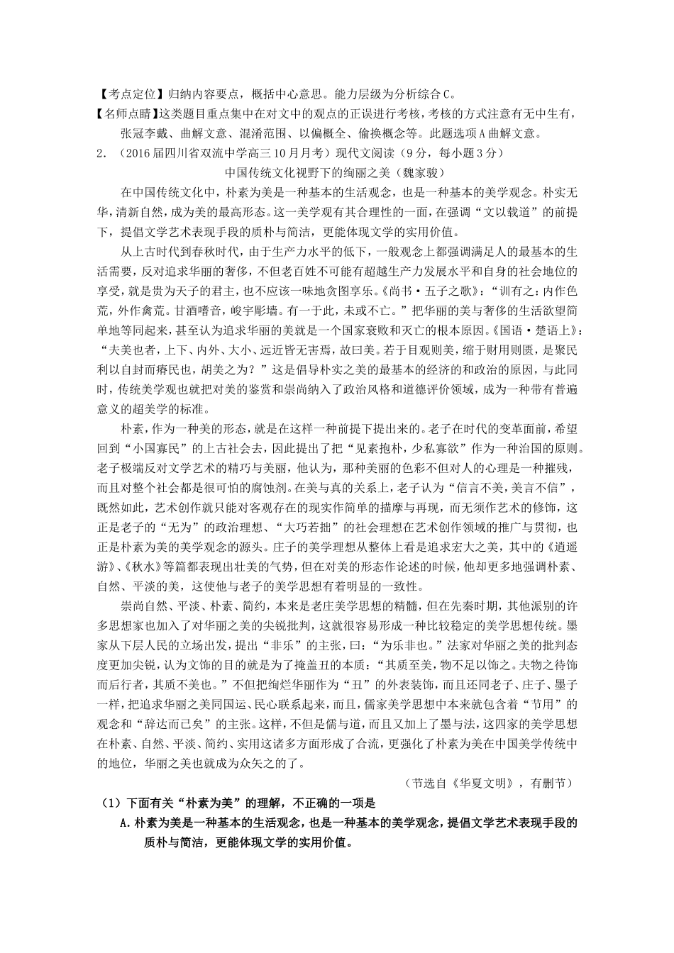（讲练测）高三语文一轮复习 专题19 论述类文本之理解概念句子（练）（含解析）-人教版高三全册语文试题_第3页