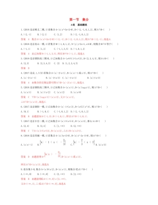 （课标通用）北京市高考数学大一轮复习 第一章 1 第一节 集合夯基提能作业本-人教版高三全册数学试题