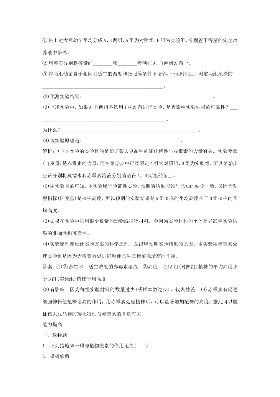 （课堂设计）高中生物 2.4.2 生长素类似物的应用及其他植物激素每课一练 苏教版必修3_第3页