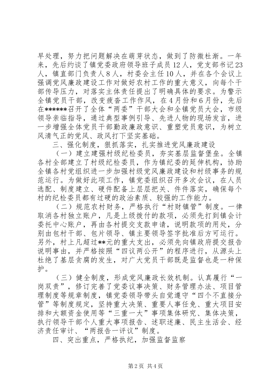 2024年镇党委书记履行党风廉政建设主体责任情况的汇报_第2页