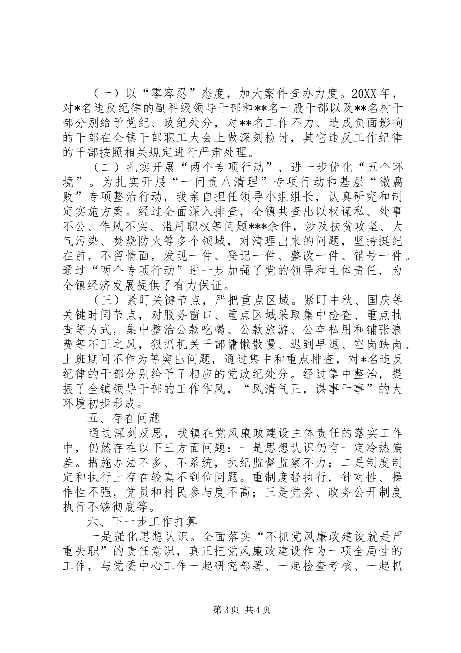 2024年镇党委书记履行党风廉政建设主体责任情况的汇报_第3页