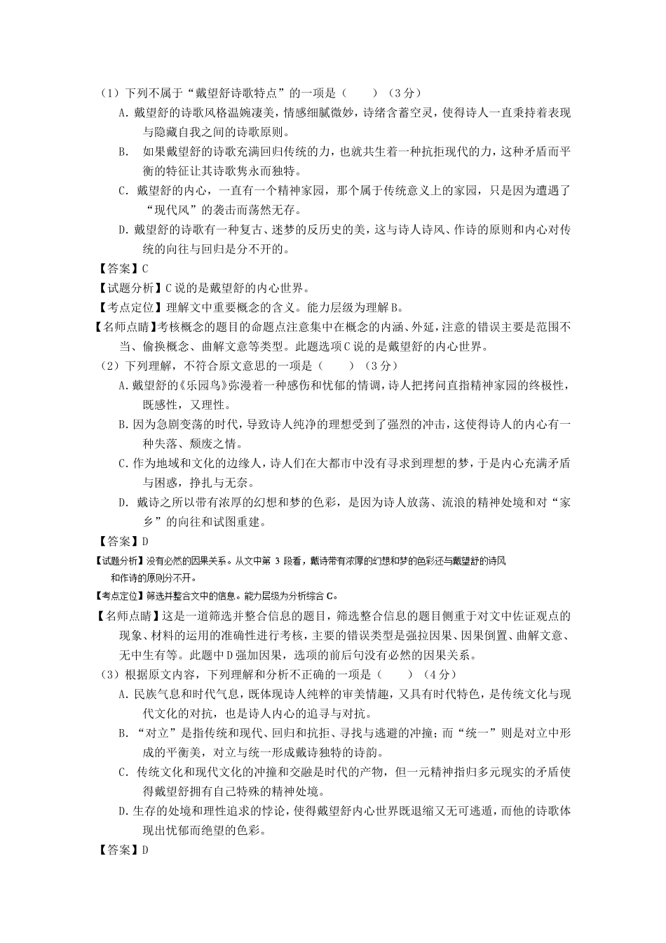 （讲练测）高三语文一轮复习 专题20 论述类文本之筛选概括（测）（含解析）-人教版高三全册语文试题_第2页