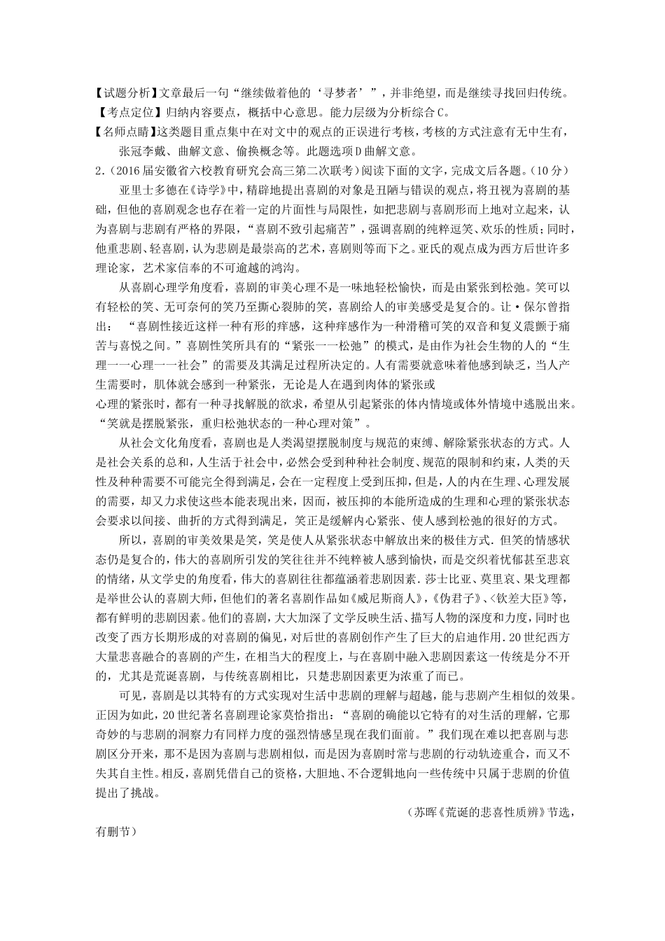 （讲练测）高三语文一轮复习 专题20 论述类文本之筛选概括（测）（含解析）-人教版高三全册语文试题_第3页