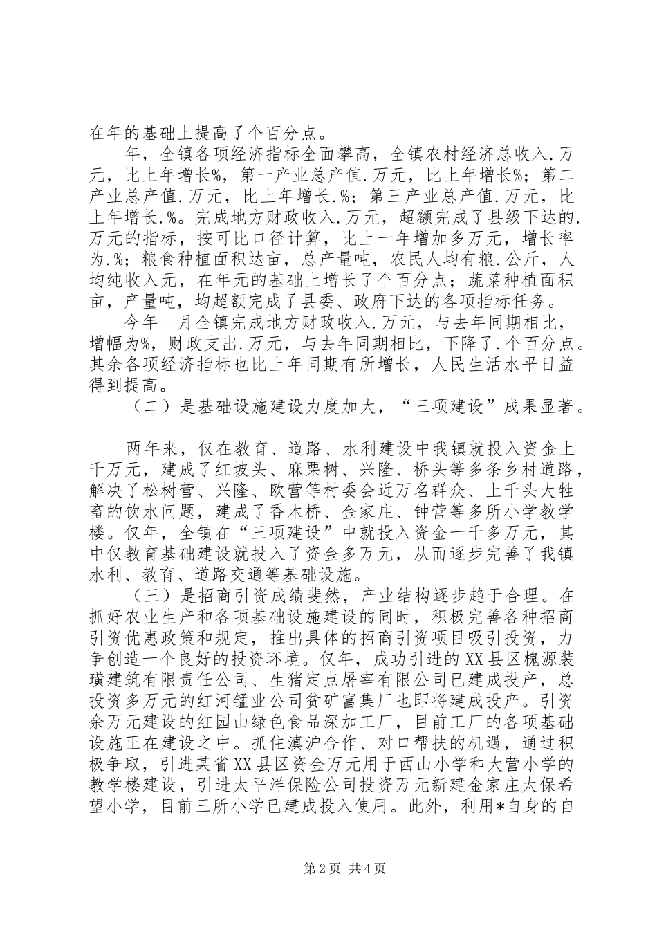 2024年镇党委书记任期履职工作总结个人工作总结_第2页