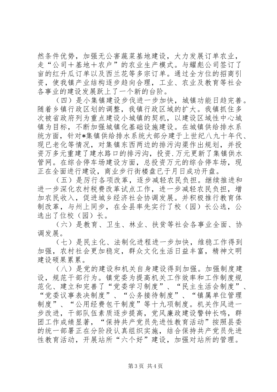 2024年镇党委书记任期履职工作总结个人工作总结_第3页