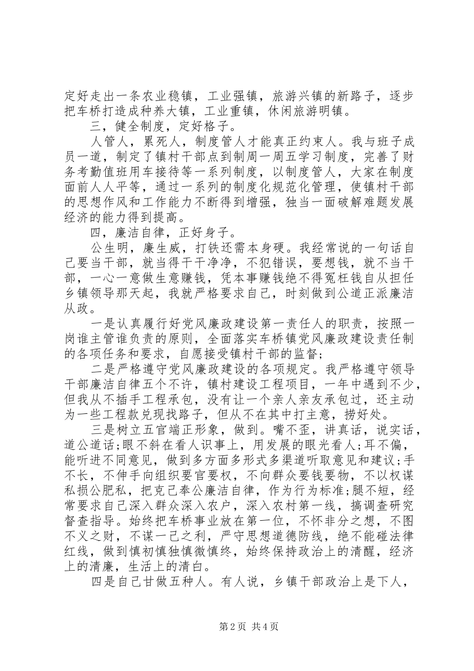 2024年镇党委书记述廉报告范文_第2页