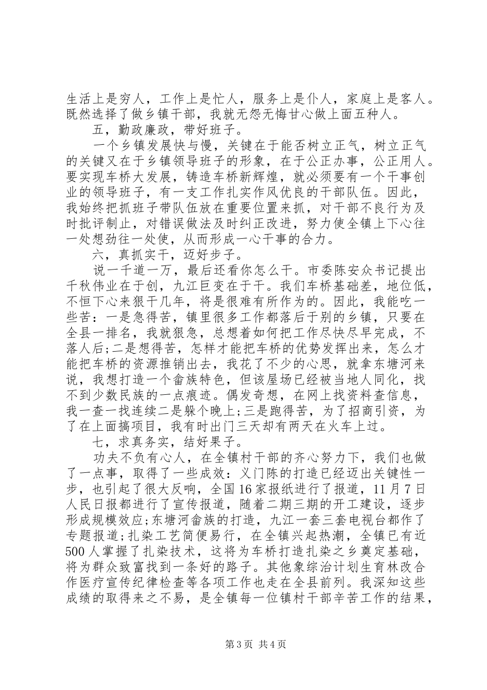 2024年镇党委书记述廉报告范文_第3页